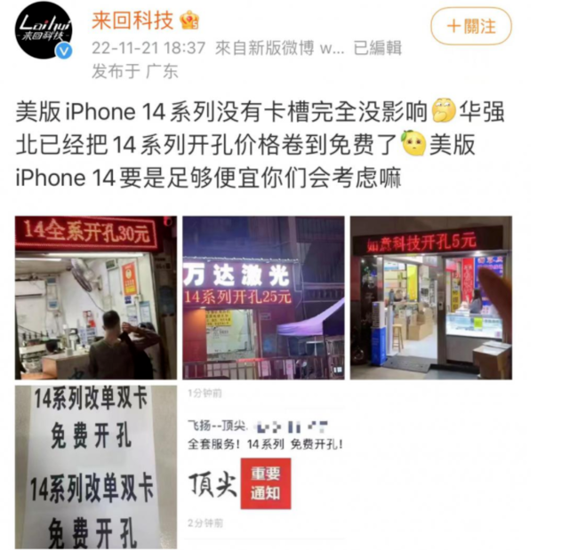 东昌府苹果14维修分享华强北免费开卡槽的iPhone 14能买吗 