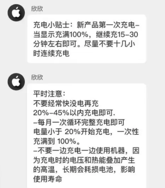 东昌府苹果14维修分享iPhone14 充电小妙招 