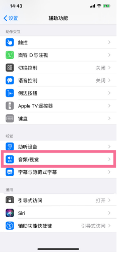 东昌府苹果14维修分享iPhone 14 如何设置开关机声音 