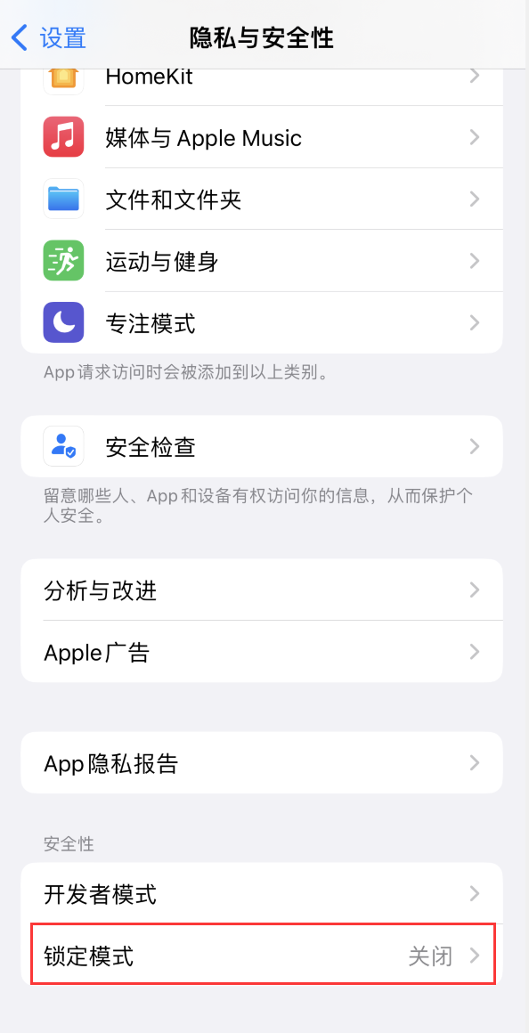 东昌府苹果手机维修分享iOS 16 “锁定模式”是什么 