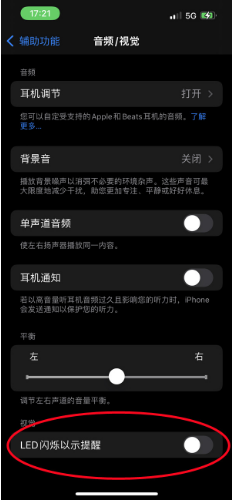 东昌府苹果14维修分享iPhone 14如何开启或关闭来电闪光灯 