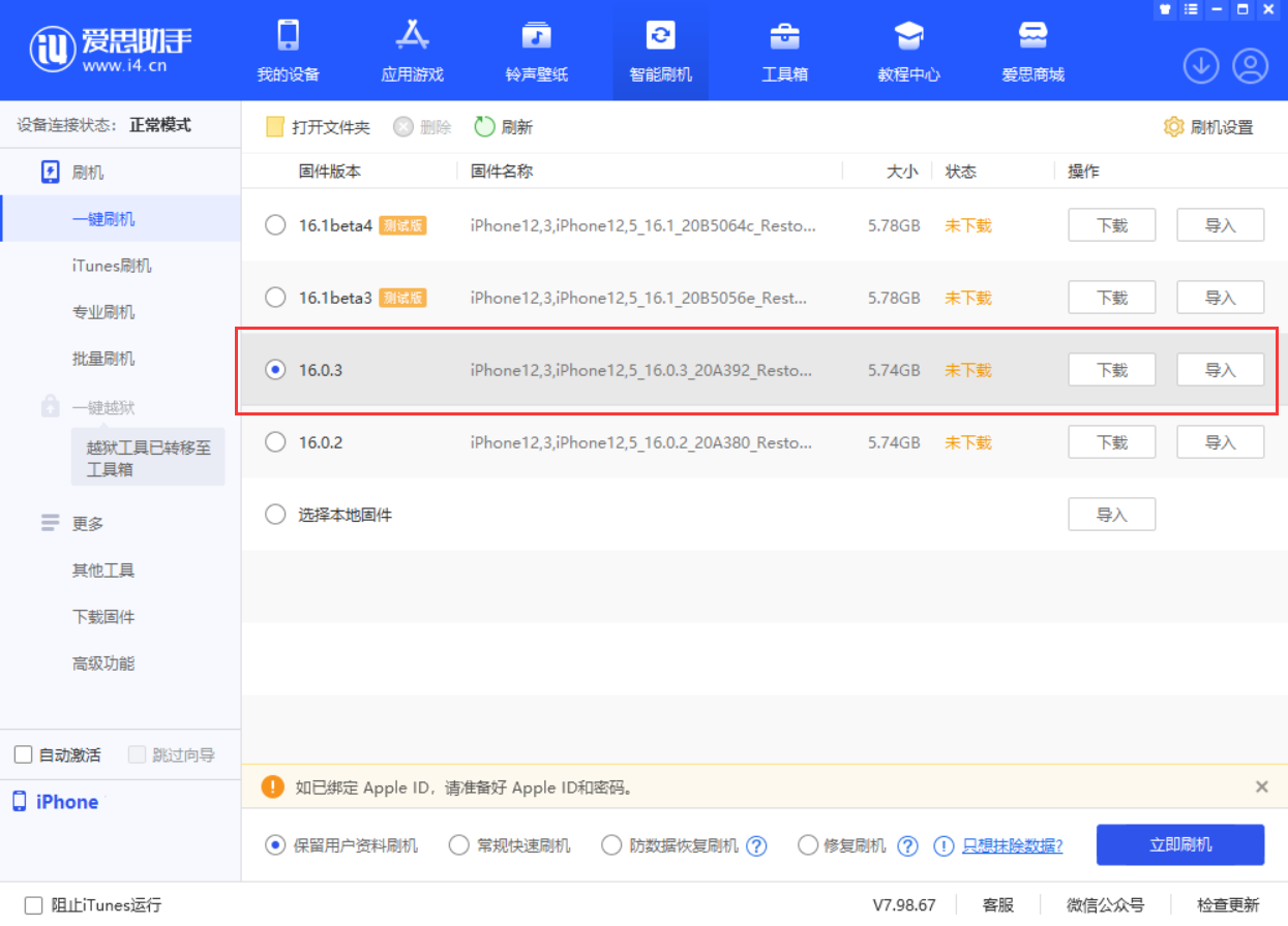 东昌府苹果手机维修分享iOS 16.0.3更新内容及升级方法 