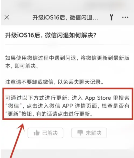 东昌府苹果手机维修分享升级iOS 16.0.2后微信闪退解决办法 