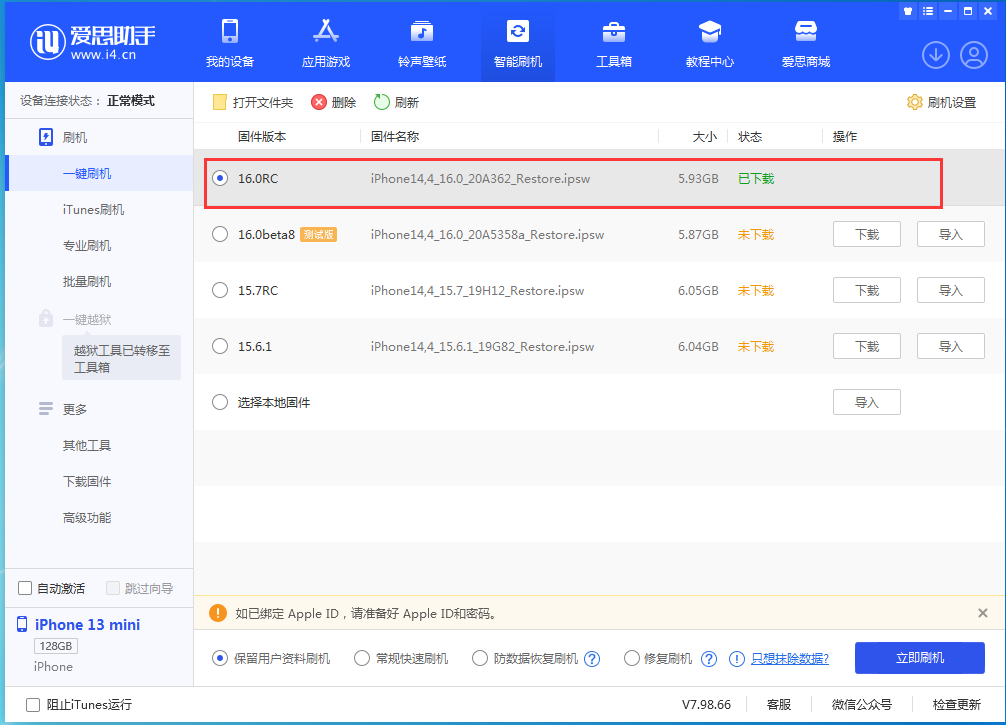 东昌府苹果手机维修分享苹果 iOS 16 正式版什么时候发布 