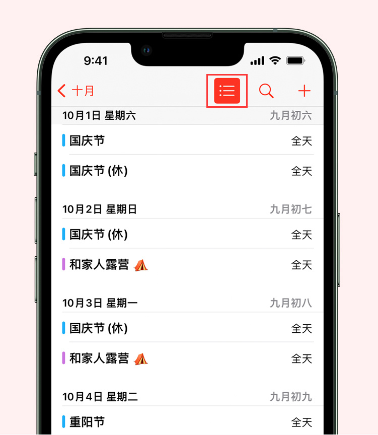 东昌府苹果手机维修分享如何在 iPhone 日历中查看节假日和调休时间 