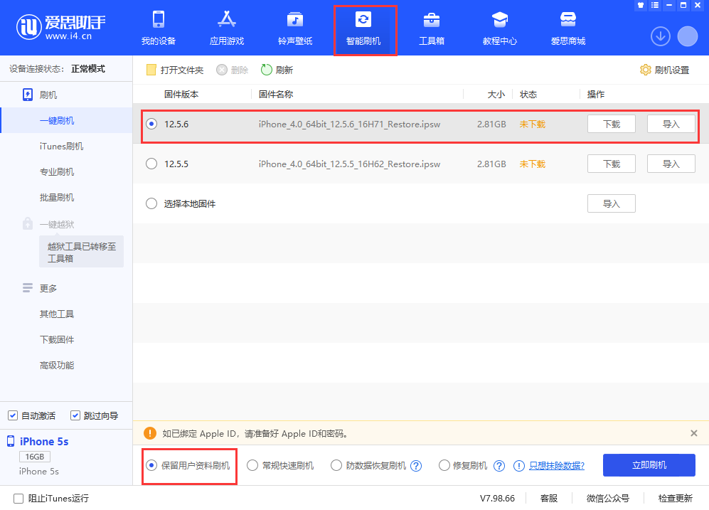 东昌府苹果手机维修分享iPhone 5S、6等旧机型有必要升iOS 12.5.6吗 
