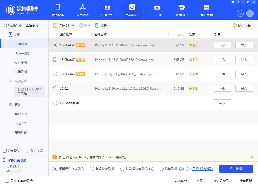 东昌府苹果手机维修分享iOS 16 Beta 8更新内容及升级方法 