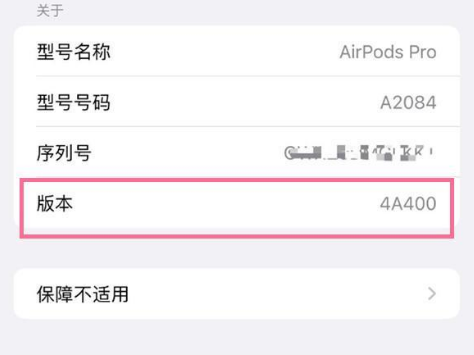 东昌府苹果手机维修分享AirPods pro固件安装方法 