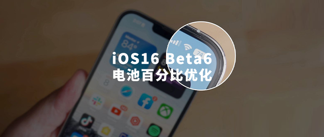 东昌府苹果手机维修分享iOS 16 Beta 6值得升级吗 