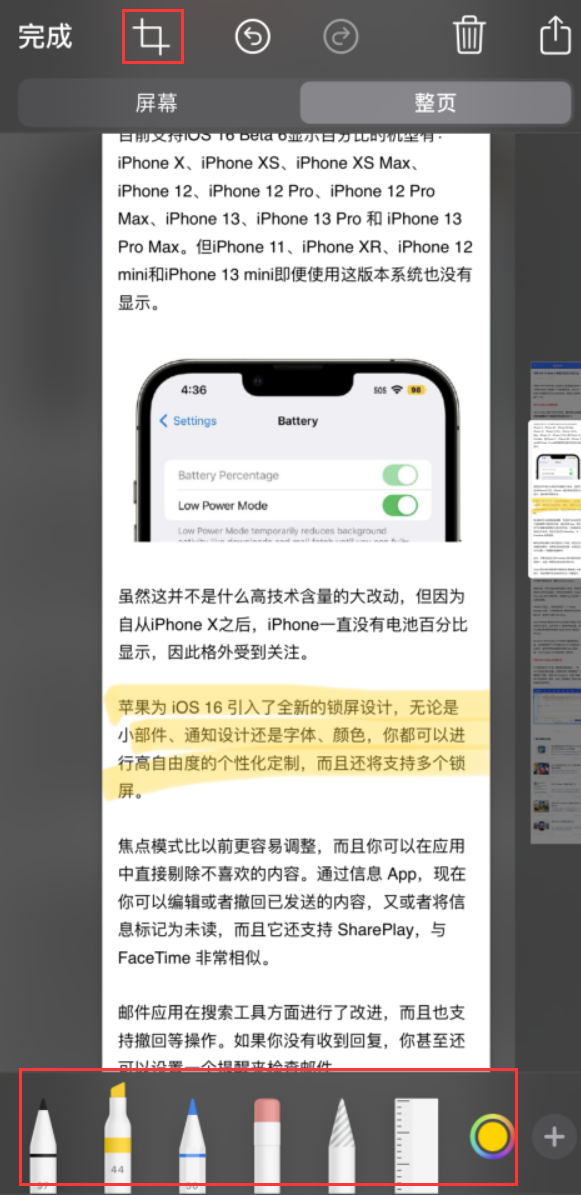 东昌府苹果手机维修分享小技巧：在 iPhone 上给截屏图片做标记 