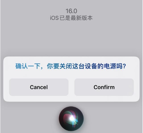 东昌府苹果手机维修分享iOS 16 Beta5为什么要取消Siri语音关机功能 