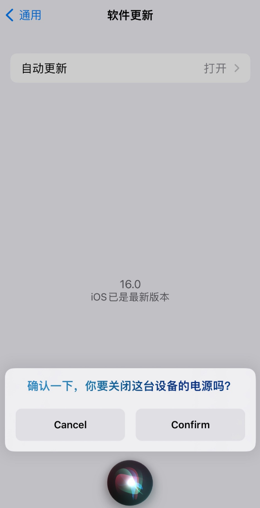 东昌府苹果手机维修分享iOS 16 新功能：呼叫 Siri 即可让 iPhone 关机 