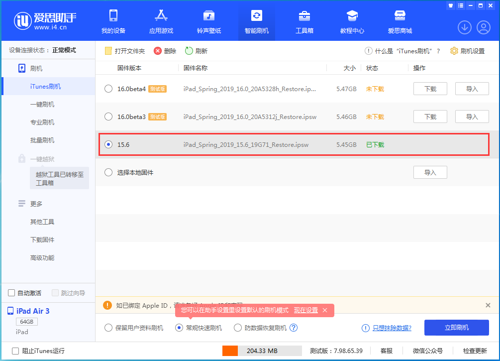 东昌府苹果手机维修分享iOS15.5验证通道关闭，升级iOS16后还可以降级吗 