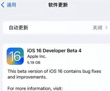 东昌府苹果手机维修分享iOS16 Beta4 更新内容及升级建议 