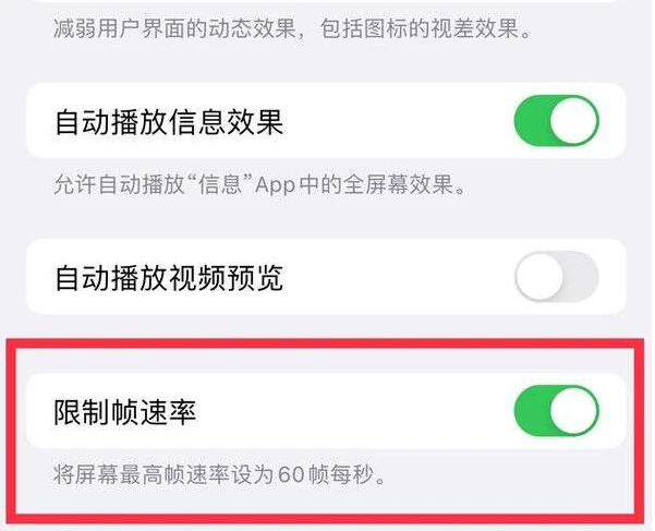 东昌府苹果13维修分享iPhone13 Pro高刷是否可以手动控制 