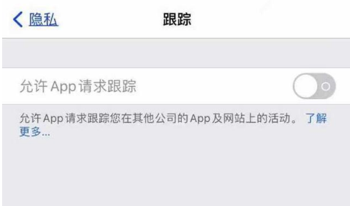 东昌府苹果13维修分享使用iPhone13时如何保护自己的隐私 