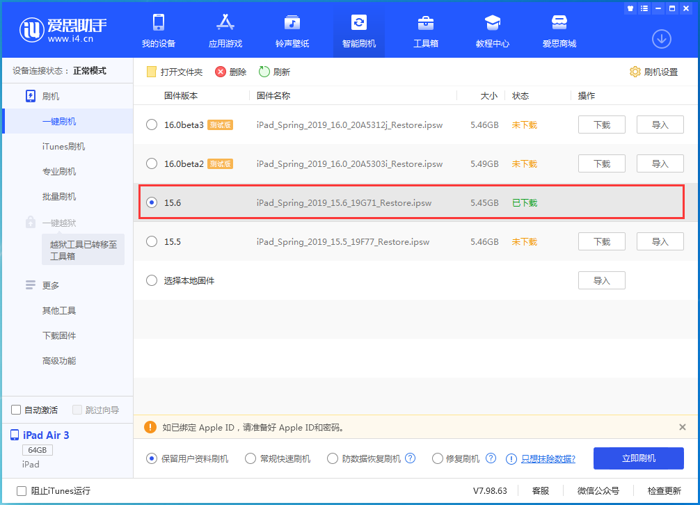 东昌府苹果手机维修分享iOS15.6正式版更新内容及升级方法 