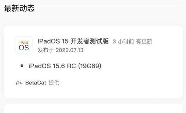 东昌府苹果手机维修分享苹果iOS 15.6 RC版更新建议 