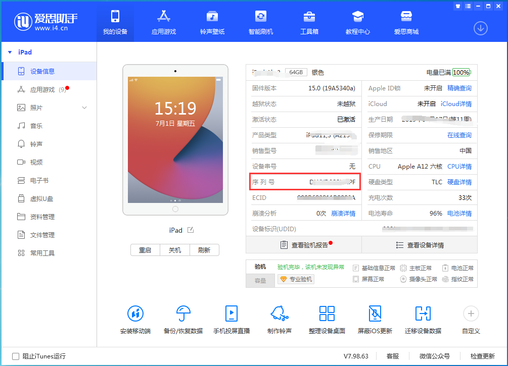 东昌府苹果手机维修分享iPhone设备如何查询序列号 