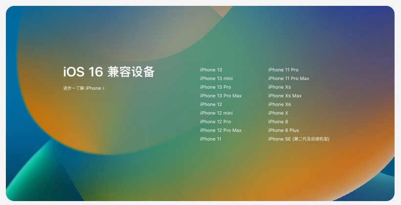 东昌府苹果手机维修分享苹果 iOS 16 支持哪些机型 