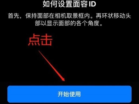 东昌府苹果13维修分享iPhone 13可以录入几个面容ID 