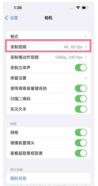 东昌府苹果13维修分享iPhone13怎么打开HDR视频 