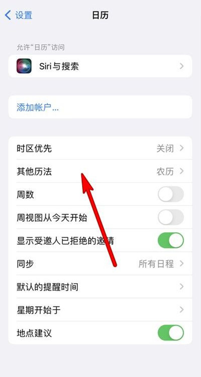 东昌府苹果13修分享iPhone 13手机农历设置方法 