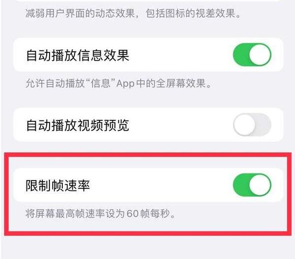 东昌府苹果13维修分享iPhone13 Pro高刷设置方法 