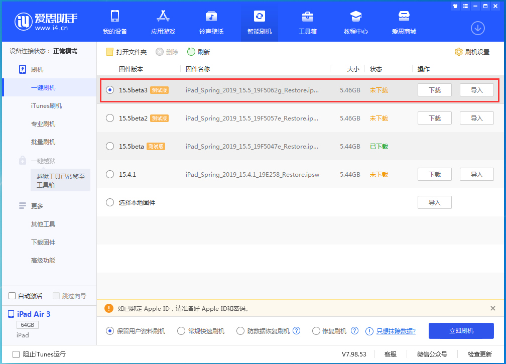 东昌府苹果手机维修分享iOS15.5 Beta 3更新内容及升级方法 