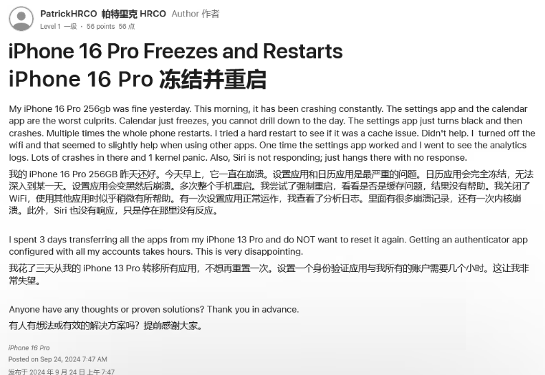 东昌府苹果16维修分享iPhone 16 Pro / Max 用户遇随机卡死 / 重启问题 