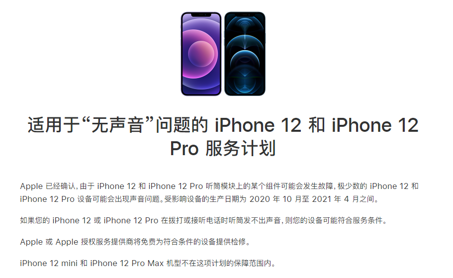东昌府苹果手机维修分享iPhone 12/Pro 拨打或接听电话时无声音怎么办 