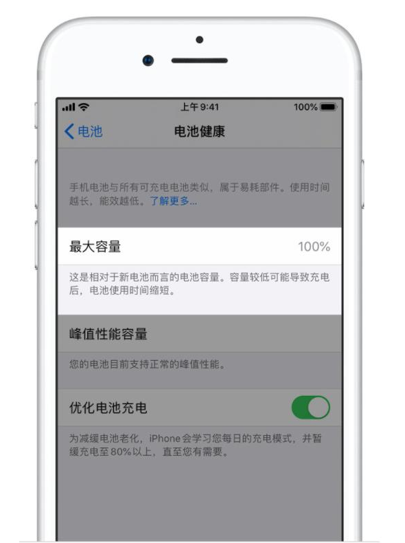 东昌府苹果手机维修分享iPhone电池健康度是否需要过分关注 