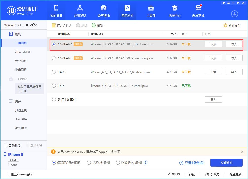 东昌府苹果手机维修分享iOS15 Beta4更新内容汇总 