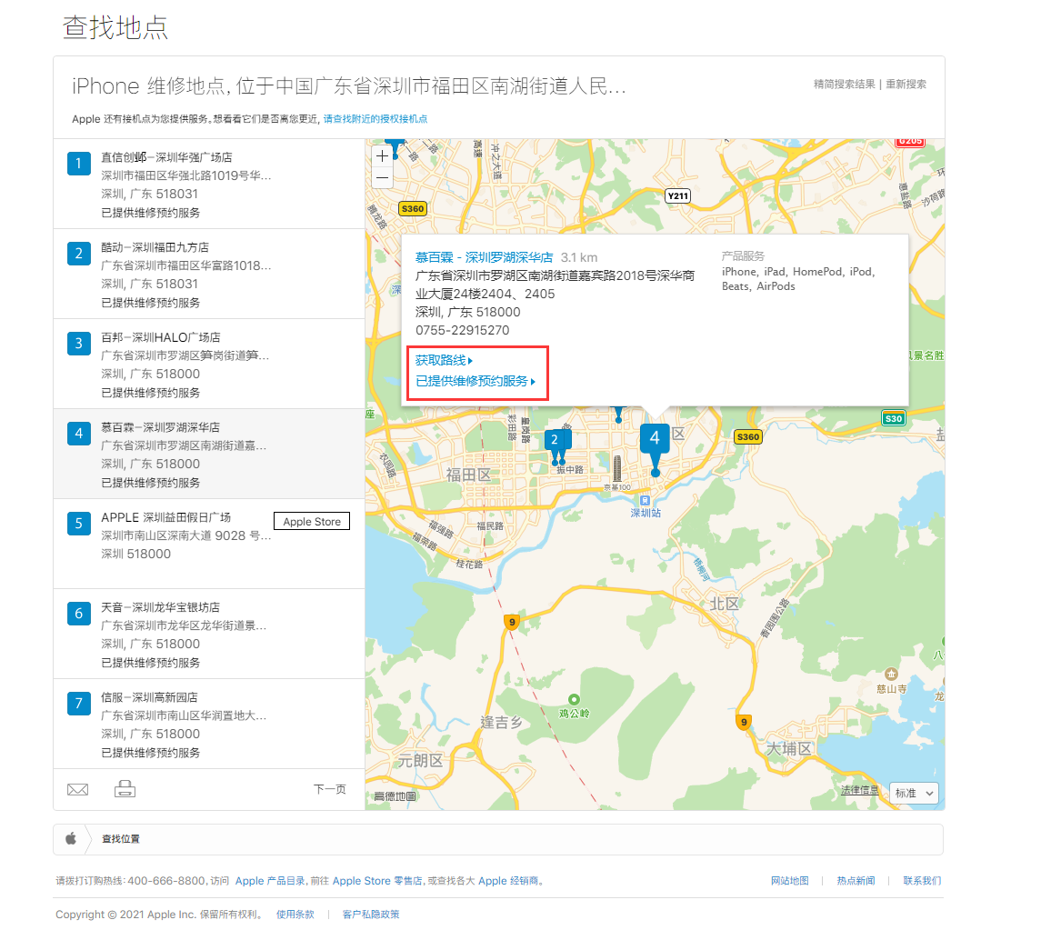 东昌府苹果手机维修分享如何快速查找最近的苹果官方授权维修点 