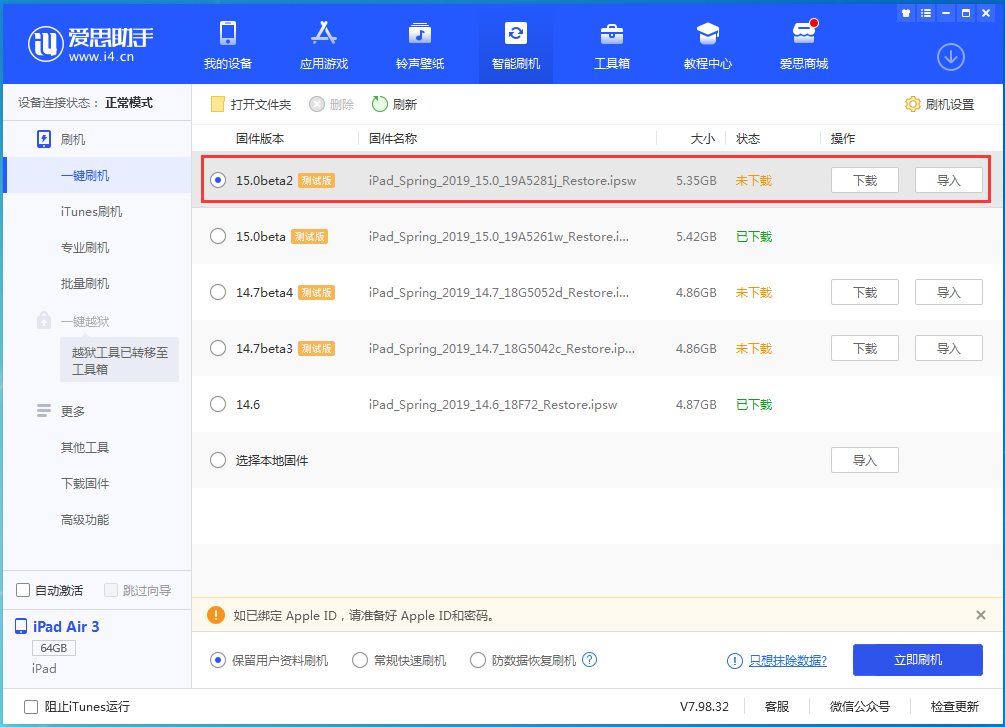 东昌府苹果手机维修分享iOS15 beta2修订版更新了什么内容 