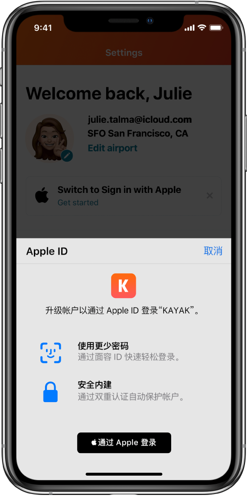 东昌府苹果手机维修分享如何在 iPhone 12 上使用“通过 Apple 登录” 