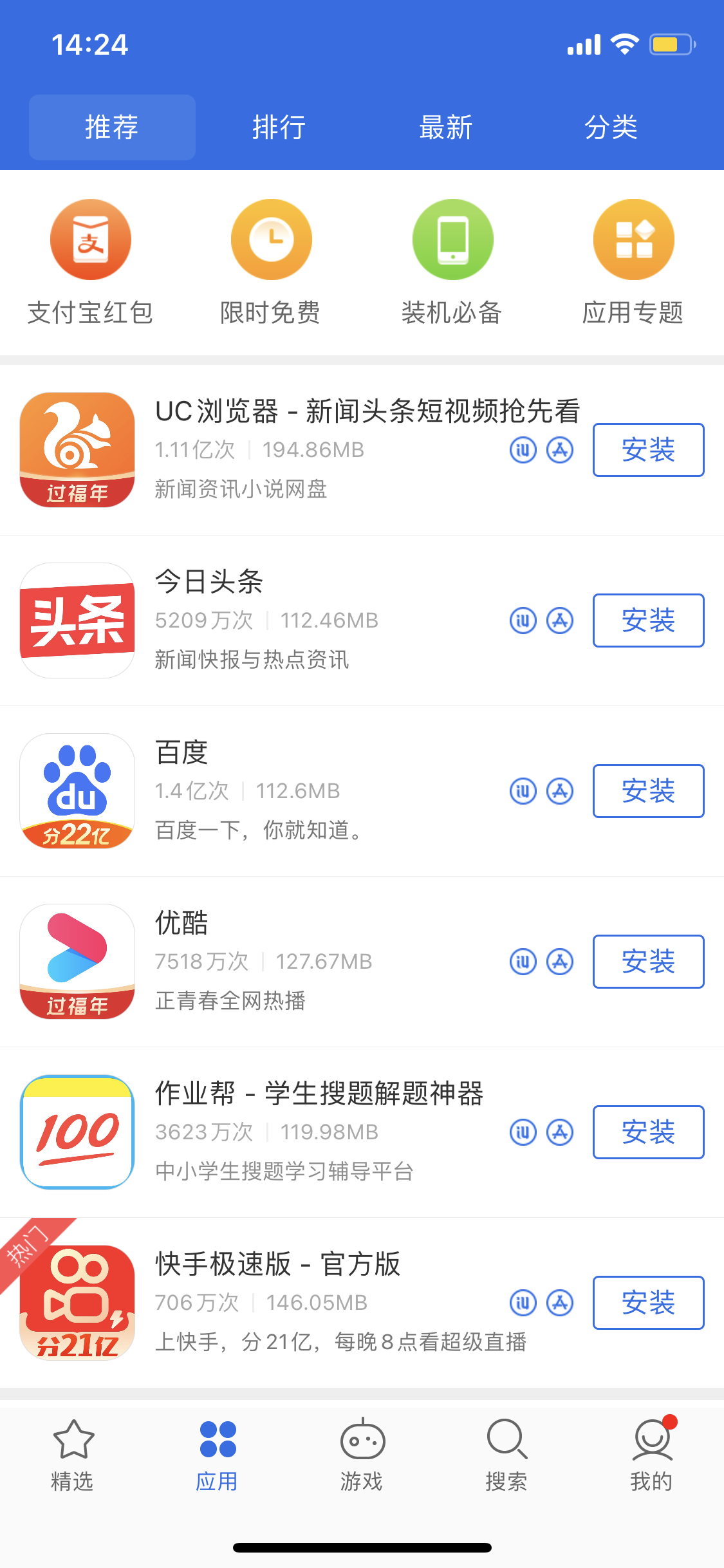 东昌府苹果手机维修分享iPhone 12 免输入密码下载应用的三种方法 
