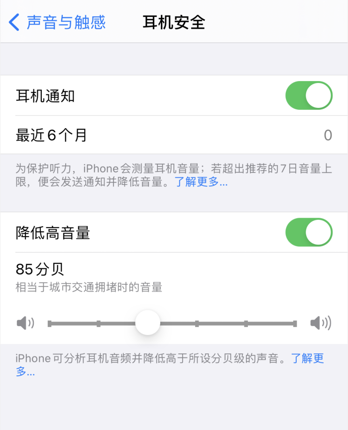 东昌府苹果手机维修分享iOS 14 新增保护听力功能 