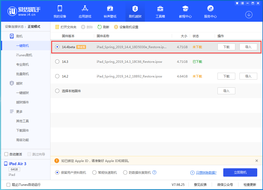东昌府苹果手机维修分享苹果iOS 14.4/iPadOS 14.4 Beta 1发布 