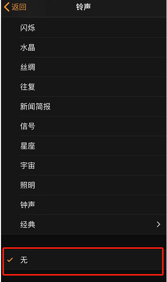 东昌府苹果手机维修分享iPhone 12闹钟如何设置为只震动 