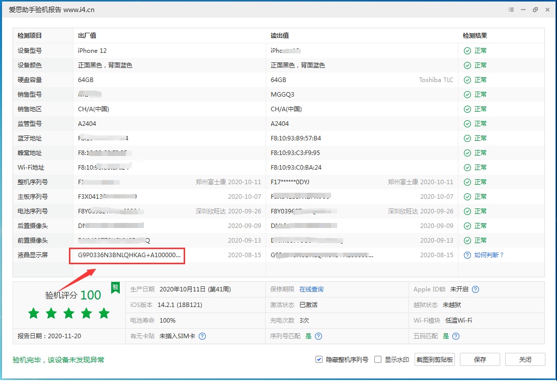 东昌府苹果手机维修分享iPhone12全系列屏幕变绿是什么原因造成的 