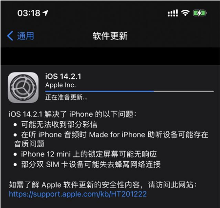 东昌府苹果手机维修分享iOS 14.2.1正式版发布 