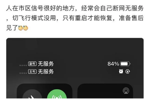 东昌府苹果手机维修分享iPhone12经常进入无服务状态怎么办 