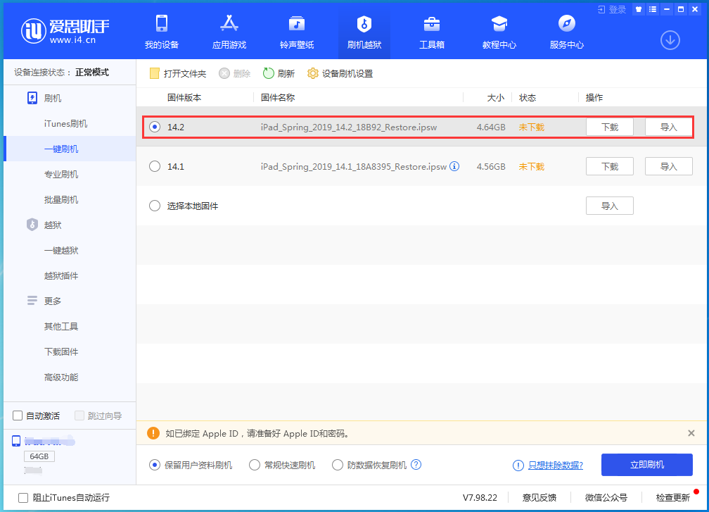 东昌府苹果手机维修分享老机型推荐升级iOS14.2正式版吗 