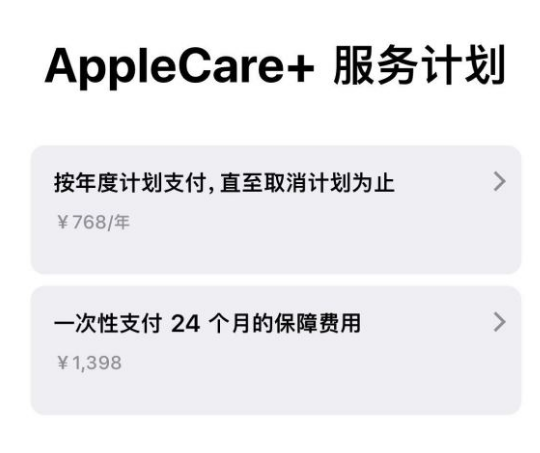 东昌府苹果手机维修分享Apple Care+ 服务计划年度支付和一次性支付有什么区别 