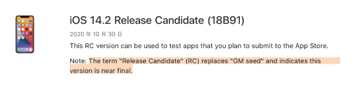 东昌府苹果手机维修分享iOS 14.2 RC版是什么版 