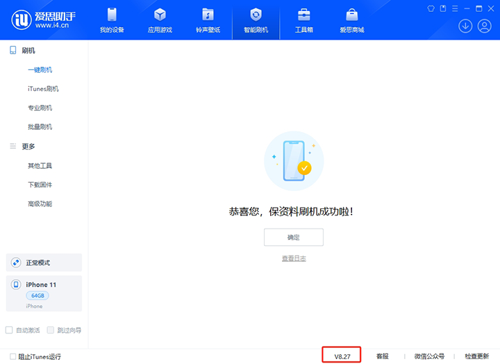 东昌府苹果手机维修分享iOS 17.6.1正式版升级_iOS 17.6.1正式版一键刷机教程 