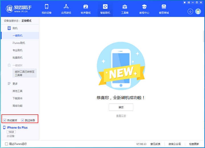 东昌府苹果手机维修分享iOS 15.7.8 正式版升级_iOS 15.7.8 正式版一键刷机教程 