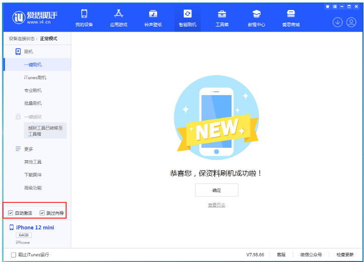 东昌府苹果手机维修分享iOS 16.6 RC版升级_iOS 16.6 RC版一键刷机教程 