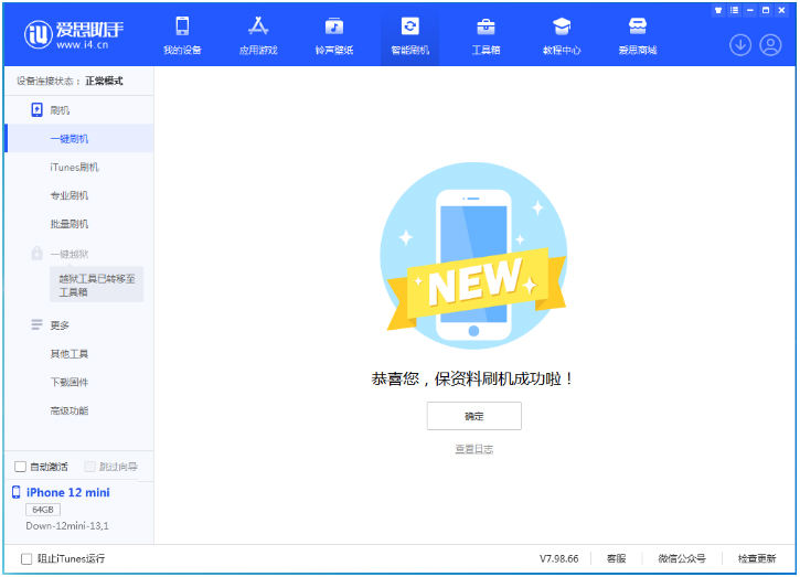 东昌府苹果手机维修分享iOS 17测试版升级_iOS 17测试版一键刷机教程 